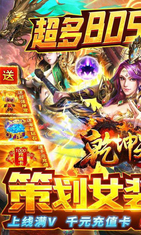 乾坤天地（神宠送千充）