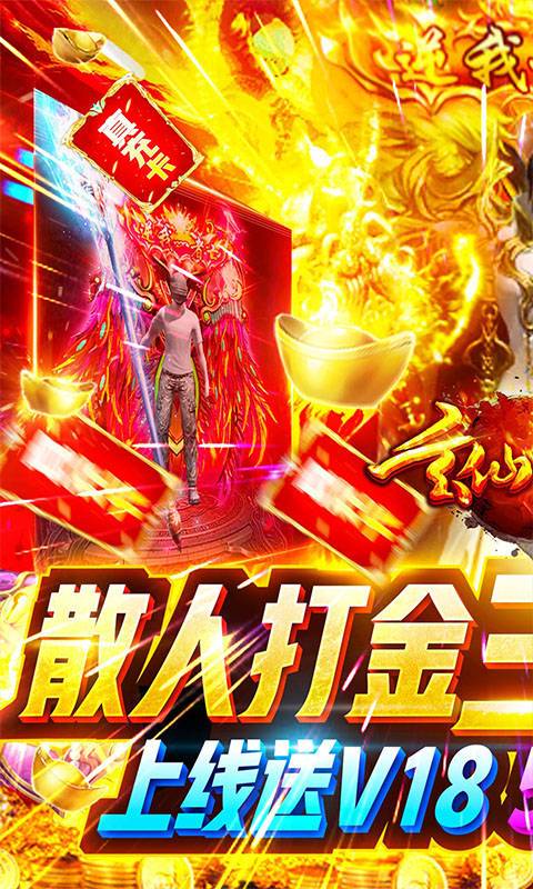 玄仙传奇（无限爆充值）