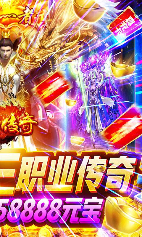 玄仙传奇（无限爆充值）