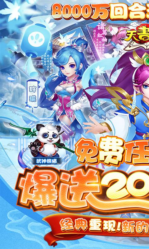 天书奇谈（全神兽真充）
