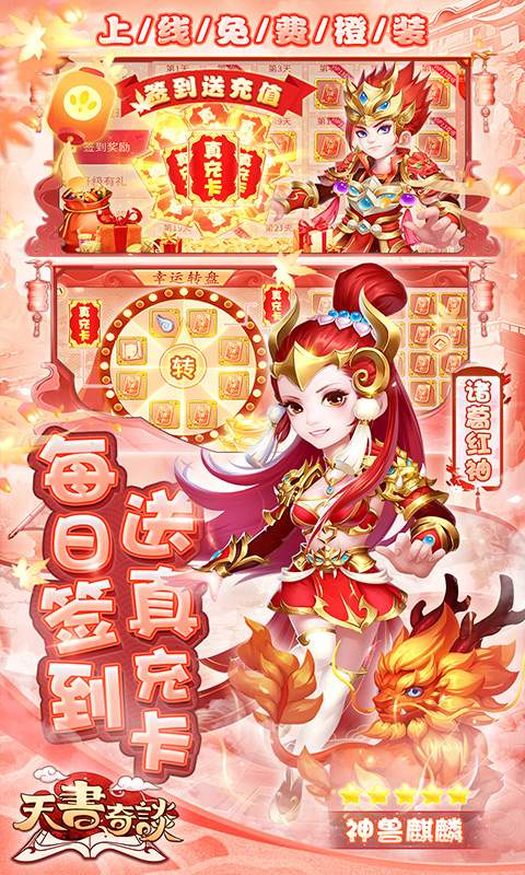 天书奇谈（全神兽真充）