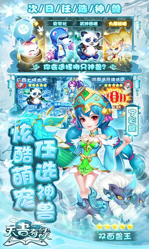 天书奇谈（全神兽真充）