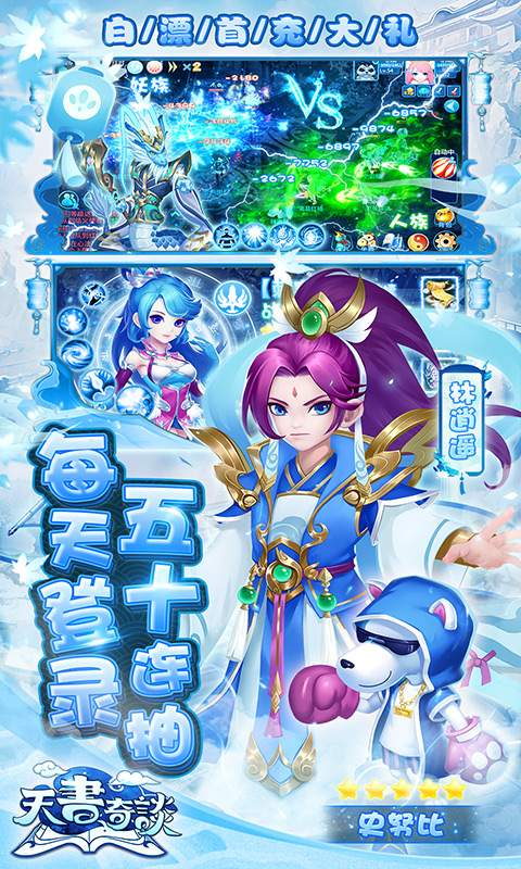 天书奇谈（全神兽真充）
