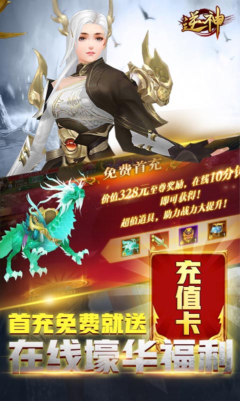 逆神(无限送真充）