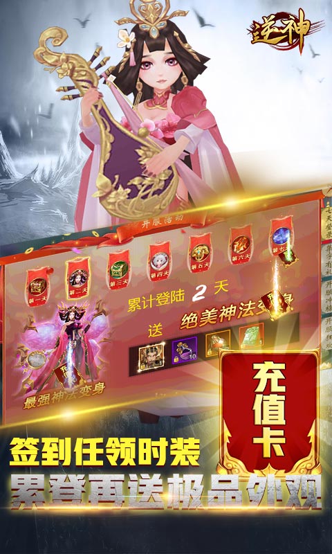 逆神(无限送真充）