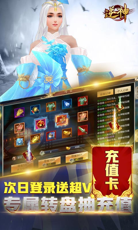 逆神(无限送真充）