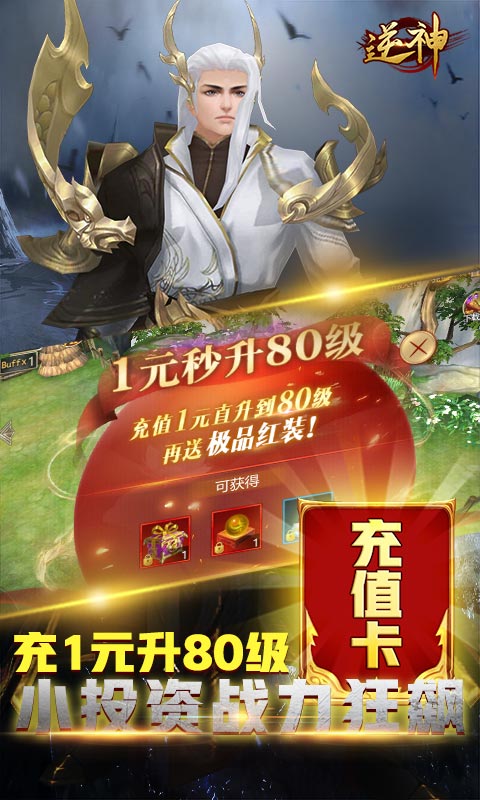 逆神(无限送真充）
