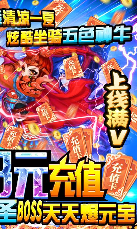 悟空你别跑-送大圣千充