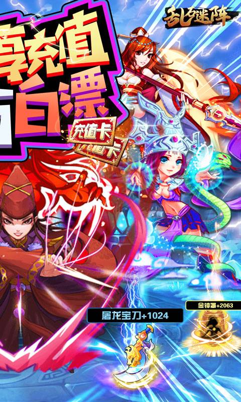 乱石迷阵（共享充值版）