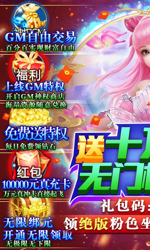 妖神传说-gm管理特权