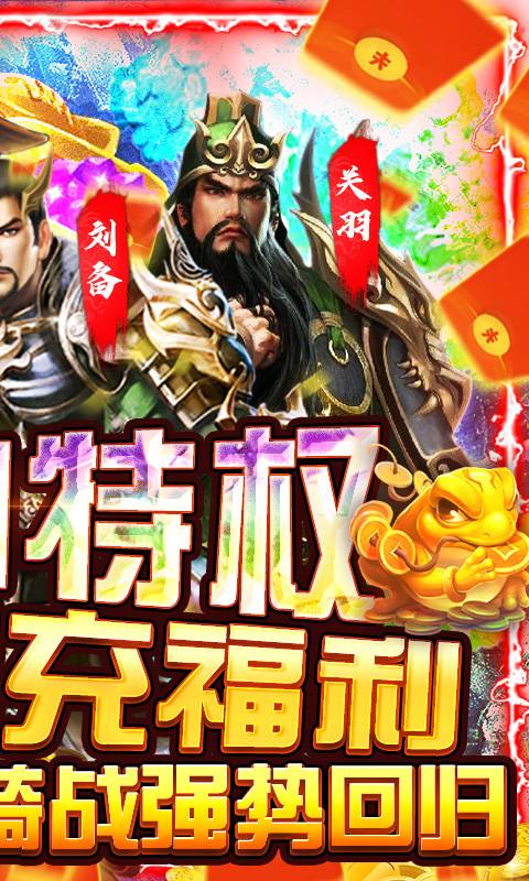 骑战三国（GM无限送充）