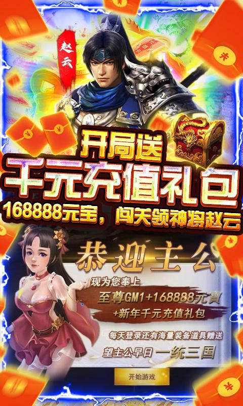 骑战三国（GM无限送充）