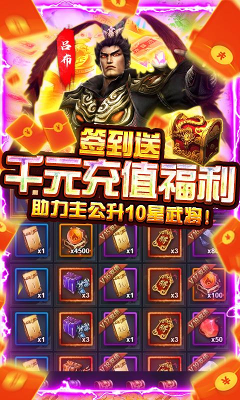 骑战三国（GM无限送充）