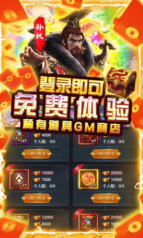 骑战三国（GM无限送充）