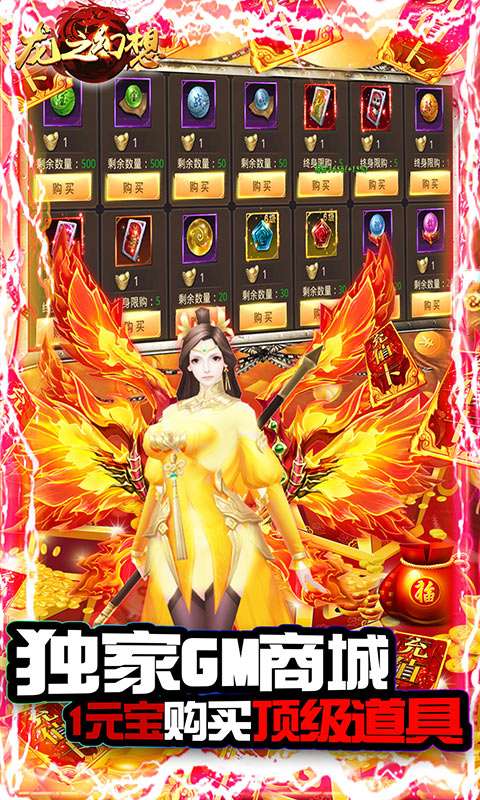 龙之幻想（一元商城版）