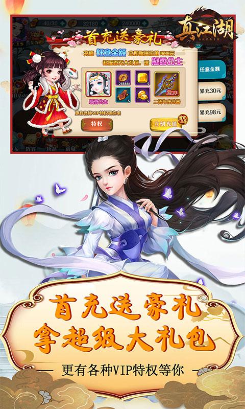 真江湖hd（觉醒版）