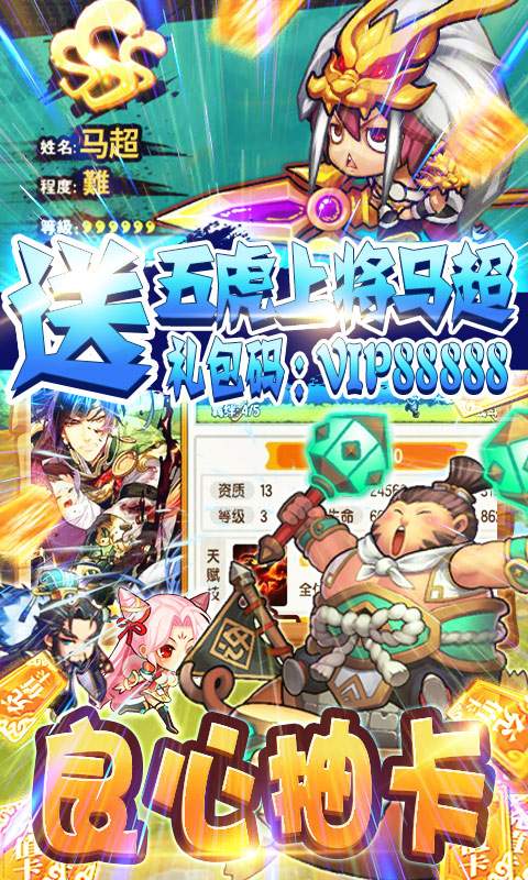 萌点部落-送五虎上将