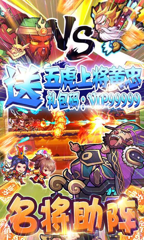 萌点部落-送五虎上将