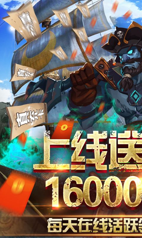 旋转海盗船-无限送充值