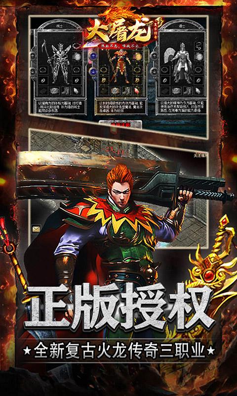 大屠龙（火龙三职业）