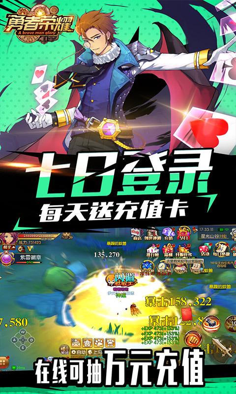 勇者荣耀（共享充值版）