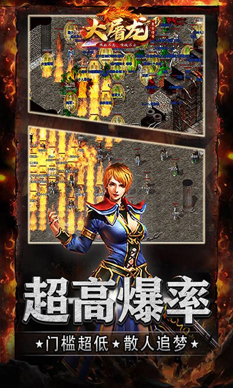 大屠龙（火龙三职业）