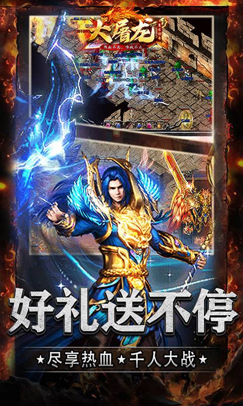 大屠龙（火龙三职业）