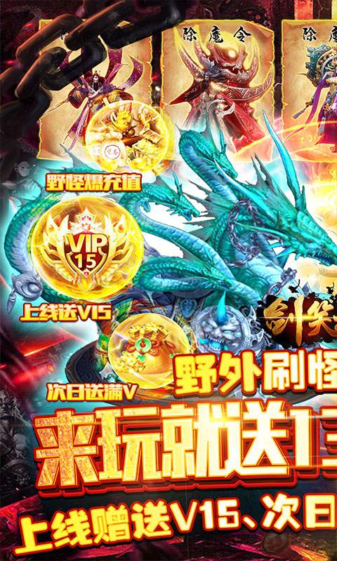 剑笑九州（送千元充值）