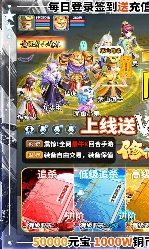 修仙物语（每日送充值）