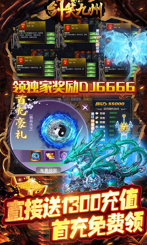 剑笑九州（送千元充值）