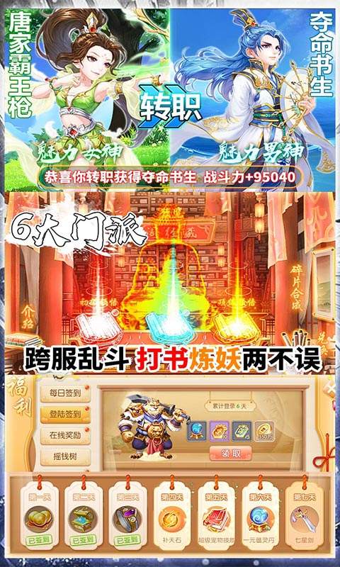 修仙物语（每日送充值）