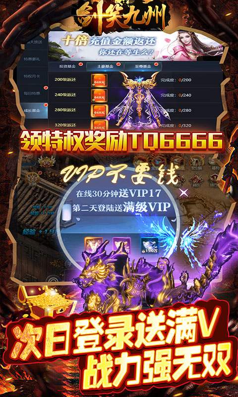 剑笑九州（送千元充值）