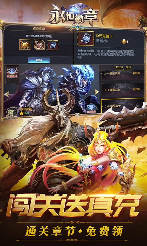 永恒徽章（每日送真充）