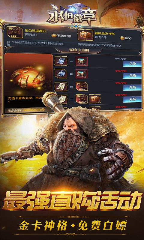 永恒徽章（每日送真充）