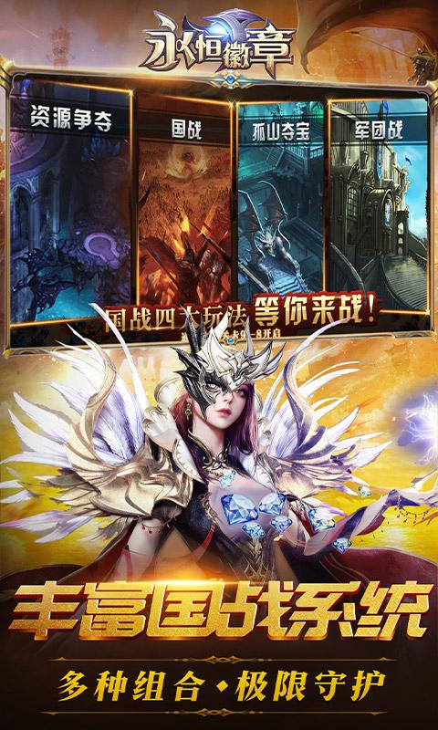 永恒徽章（每日送真充）