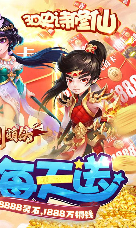刀剑萌侠（好友爆真充）