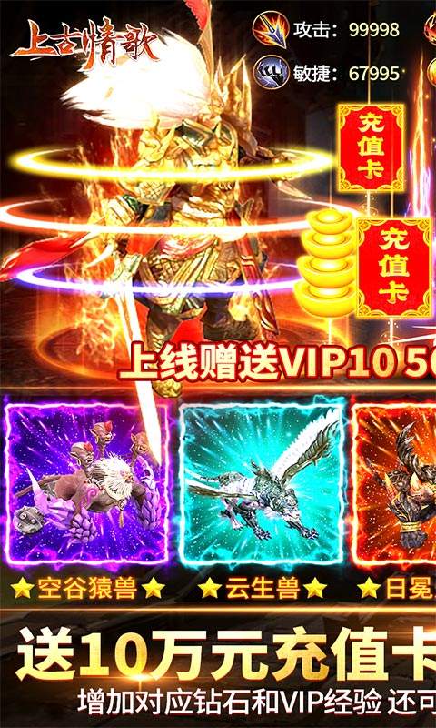 上古情歌（送10万充值）