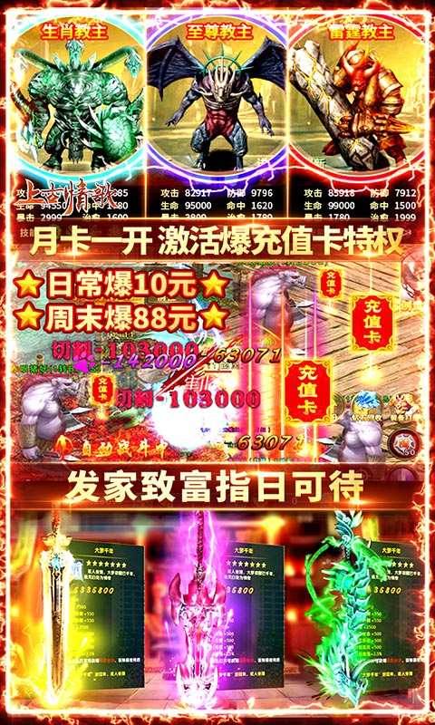 上古情歌（送10万充值）