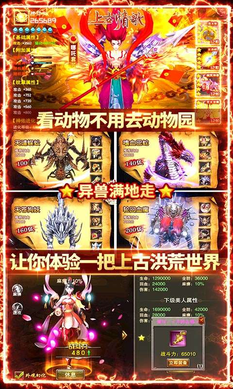 上古情歌（送10万充值）