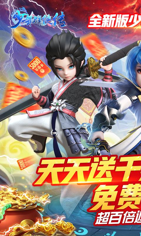 少年群侠传-美人送充值