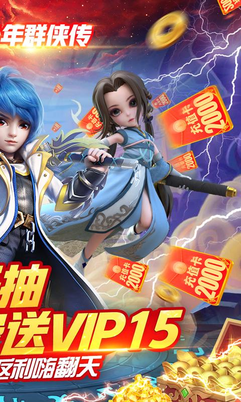 少年群侠传-美人送充值
