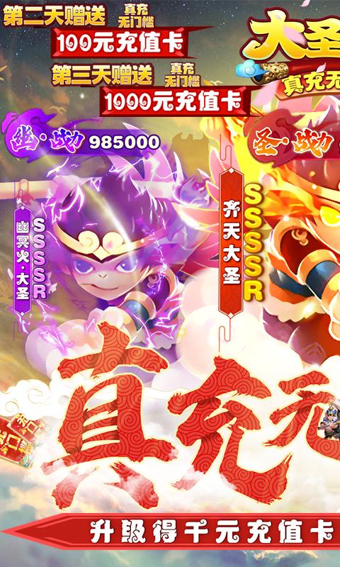 大圣外传（真充无门槛）