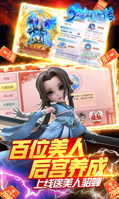 少年群侠传-美人送充值