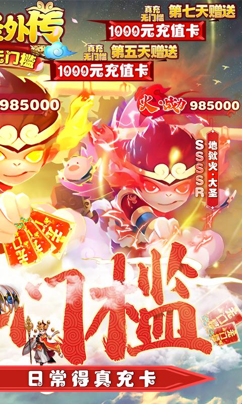 大圣外传（真充无门槛）
