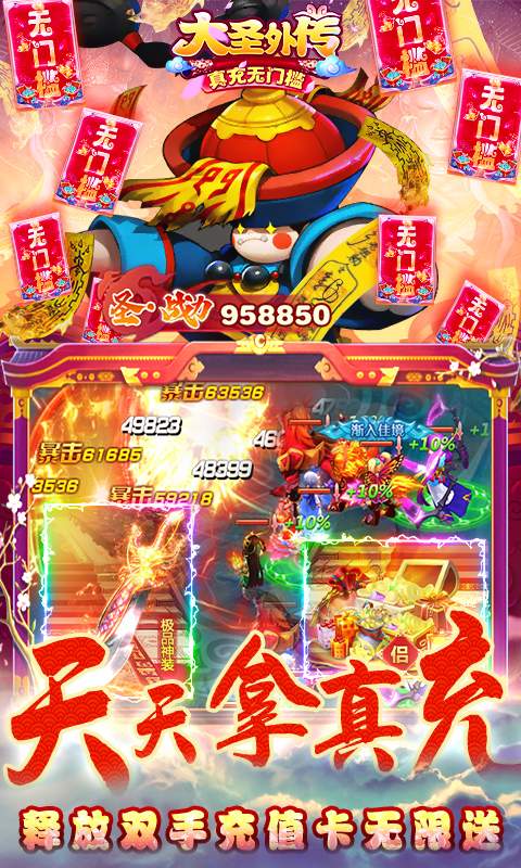 大圣外传（真充无门槛）