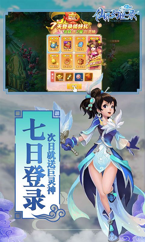 仙界幻世录（天天拿金券）