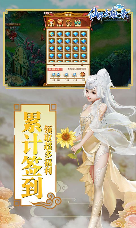 仙界幻世录（天天拿金券）
