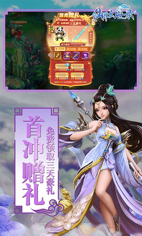 仙界幻世录（天天拿金券）