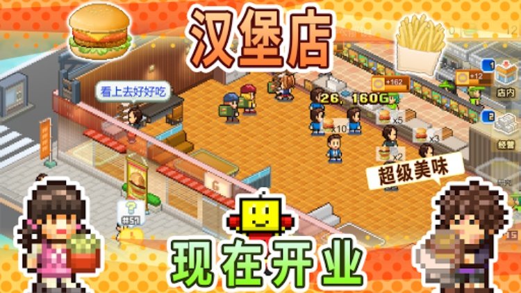 创意汉堡物语