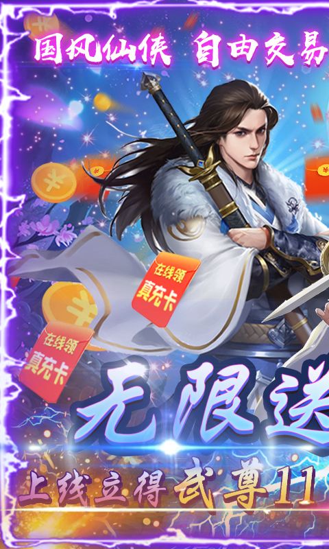 风云七剑-GM无限充值